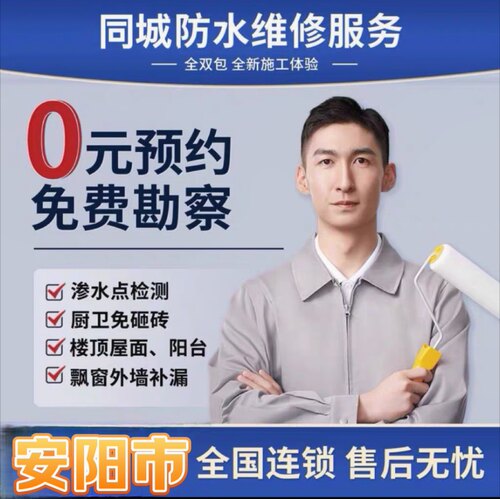 安阳市房屋漏水维修防水补漏厨房卫生间防水房屋楼顶外墙飘窗漏水
