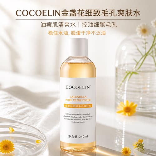 必要COCOELIN金盏花水细致毛孔
