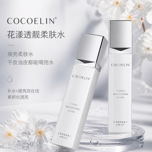 必要COCOELIN花漾透靓柔肤水