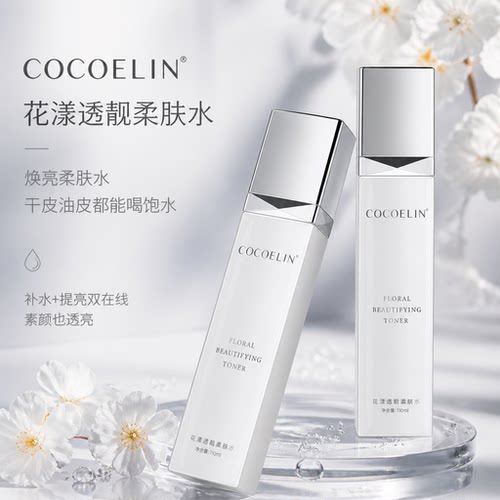 必要COCOELIN减黄精华水