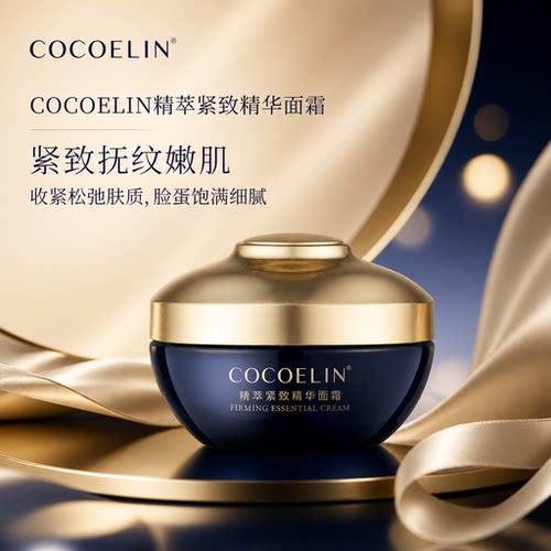 必要COCOELIN紧致面霜滋润