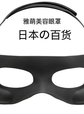 日本本土YA-MAN 美容仪 Medilift Eye 硅胶 EMS 穿戴式包邮促销