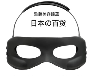 EMS 美容仪 促销 包邮 穿戴式 硅胶 Eye Medilift MAN 日本本土YA