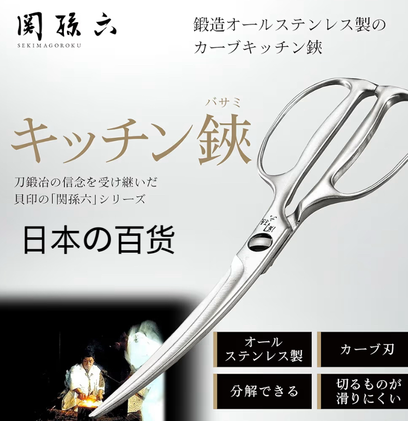 日本本tu贝印KAI厨房剪刀
