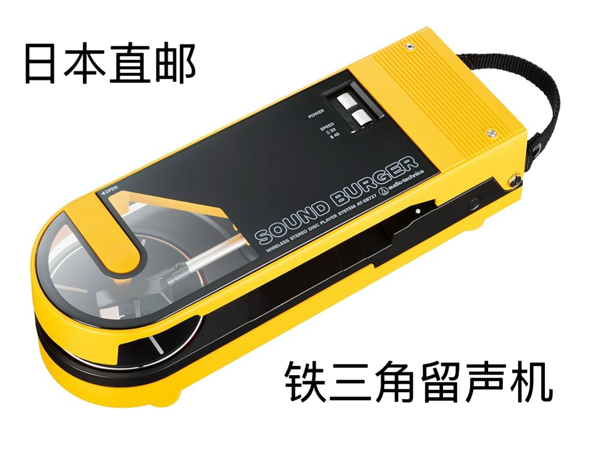 日本直邮铁三角Audio唱片播放器音箱USB充电蓝牙皮带驱动器