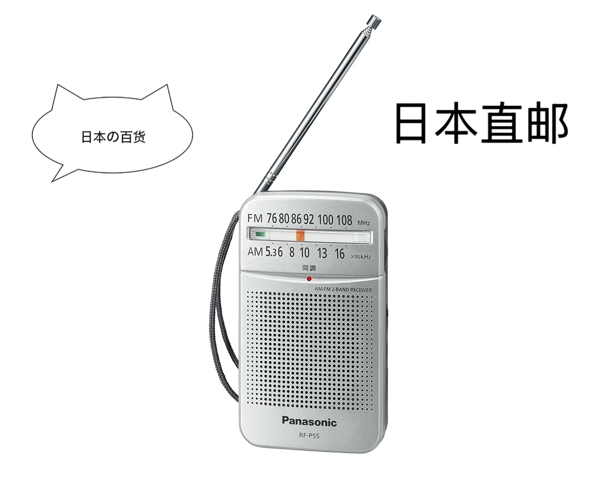 日本松下迷你便携双波段收音机