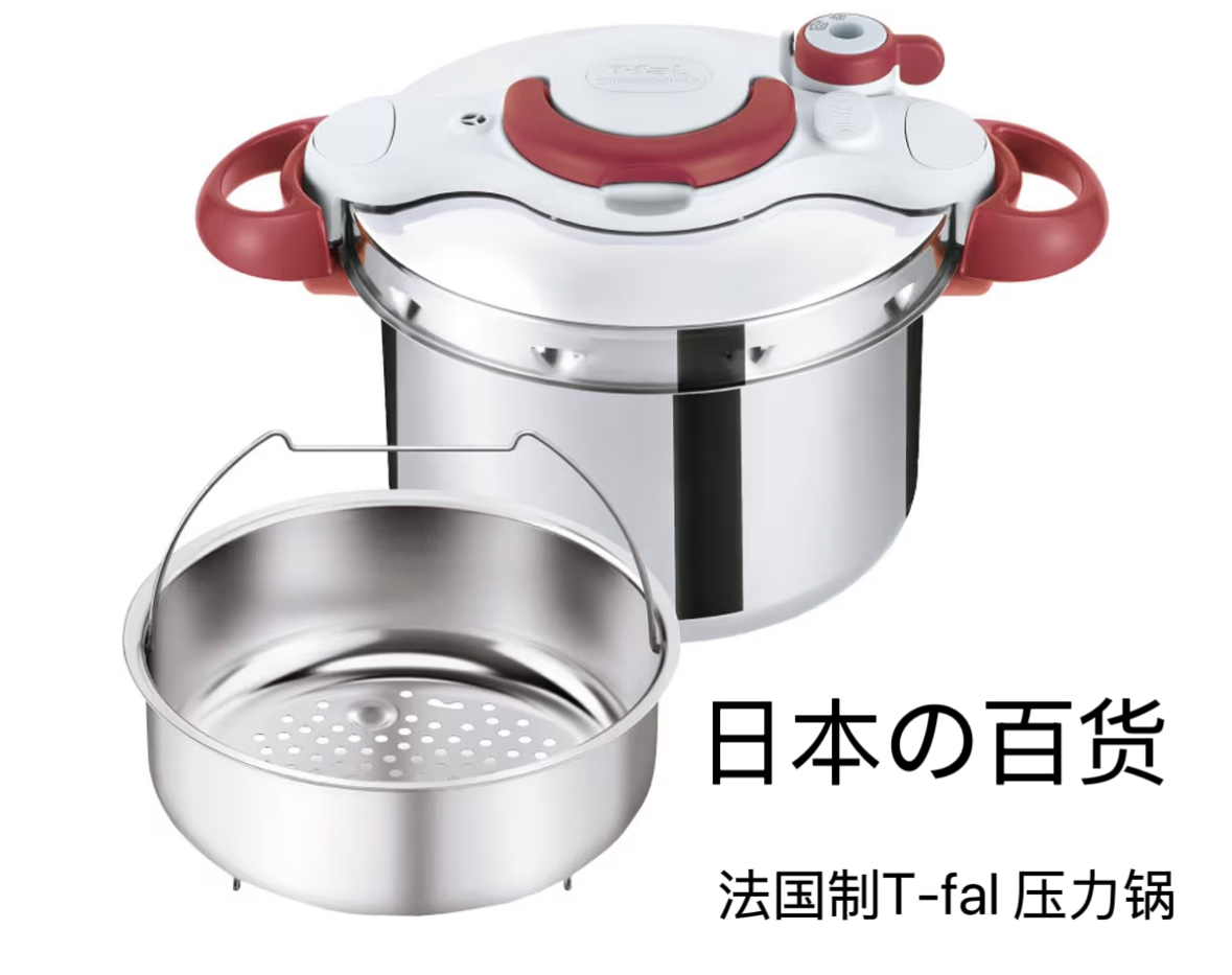 日本制T-fal不锈钢压力锅