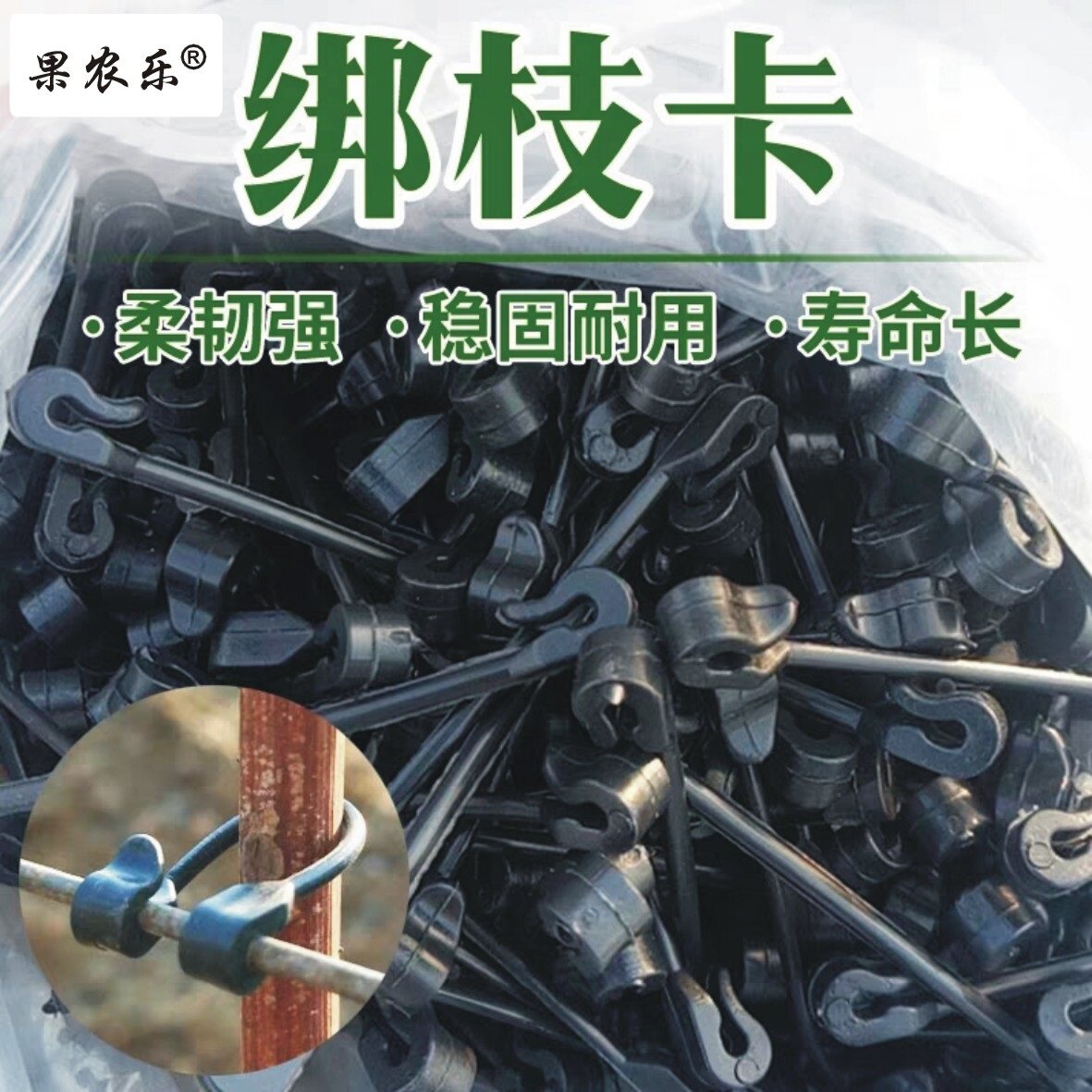 黑色葡萄绑枝卡扣葡萄钩扣扣子白色猕猴桃绑枝卡绑蔓卡枝条固定扣