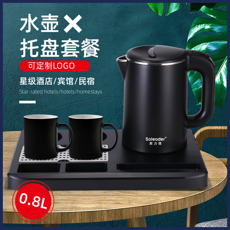 酒店专用电热水壶0.8L组合套装宾馆双层防烫烧水壶304不锈钢民宿