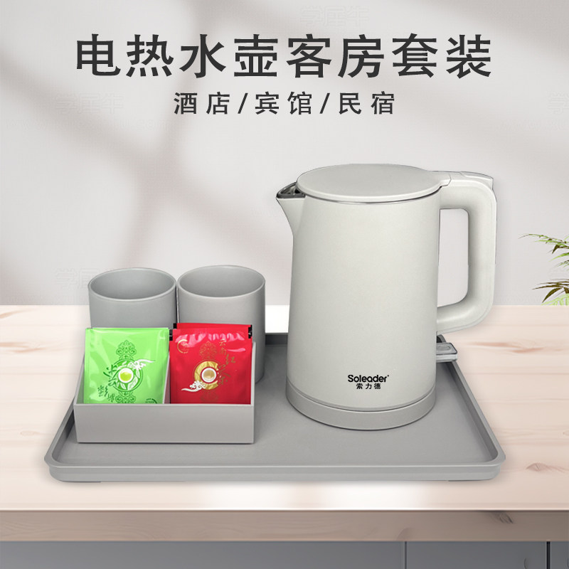 酒店专用电热水壶0.8L组合托盘套装宾馆0.8升烧水壶304不锈钢民宿