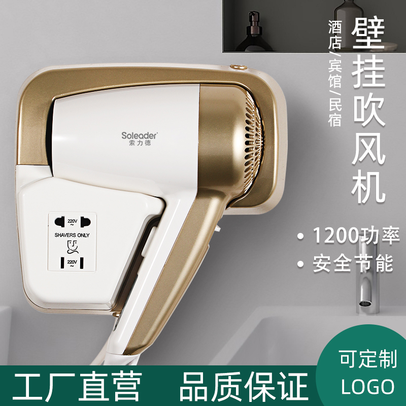 酒店专用民宿壁挂式宾馆电吹风机