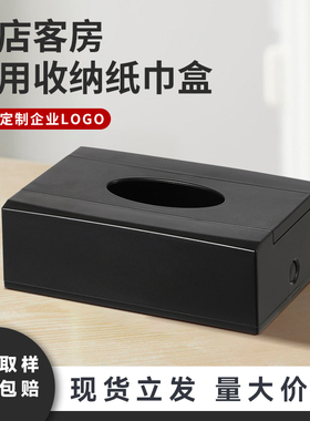 家用黑色纸巾盒酒店桌面抽纸盒定制印LOGO茶几客厅宾馆广告纸抽盒