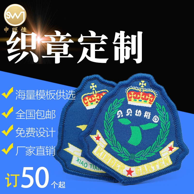 订做刺绣服装服饰臂章 厂家定制校服幼儿园标 安全员制服胸章定做