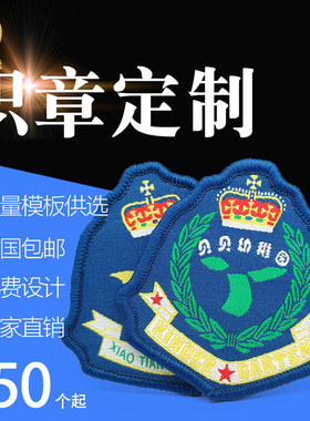 胸章锁边章园标校服胸标印花标