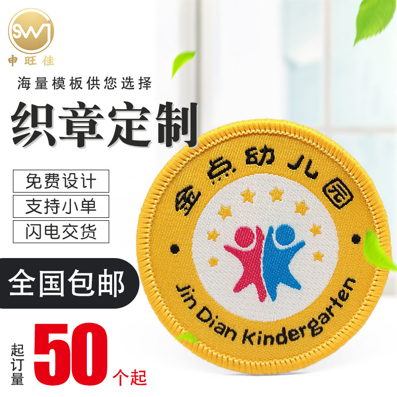 园标定制校标定做幼儿园园服校徽班徽学校logo校服布贴织标印标