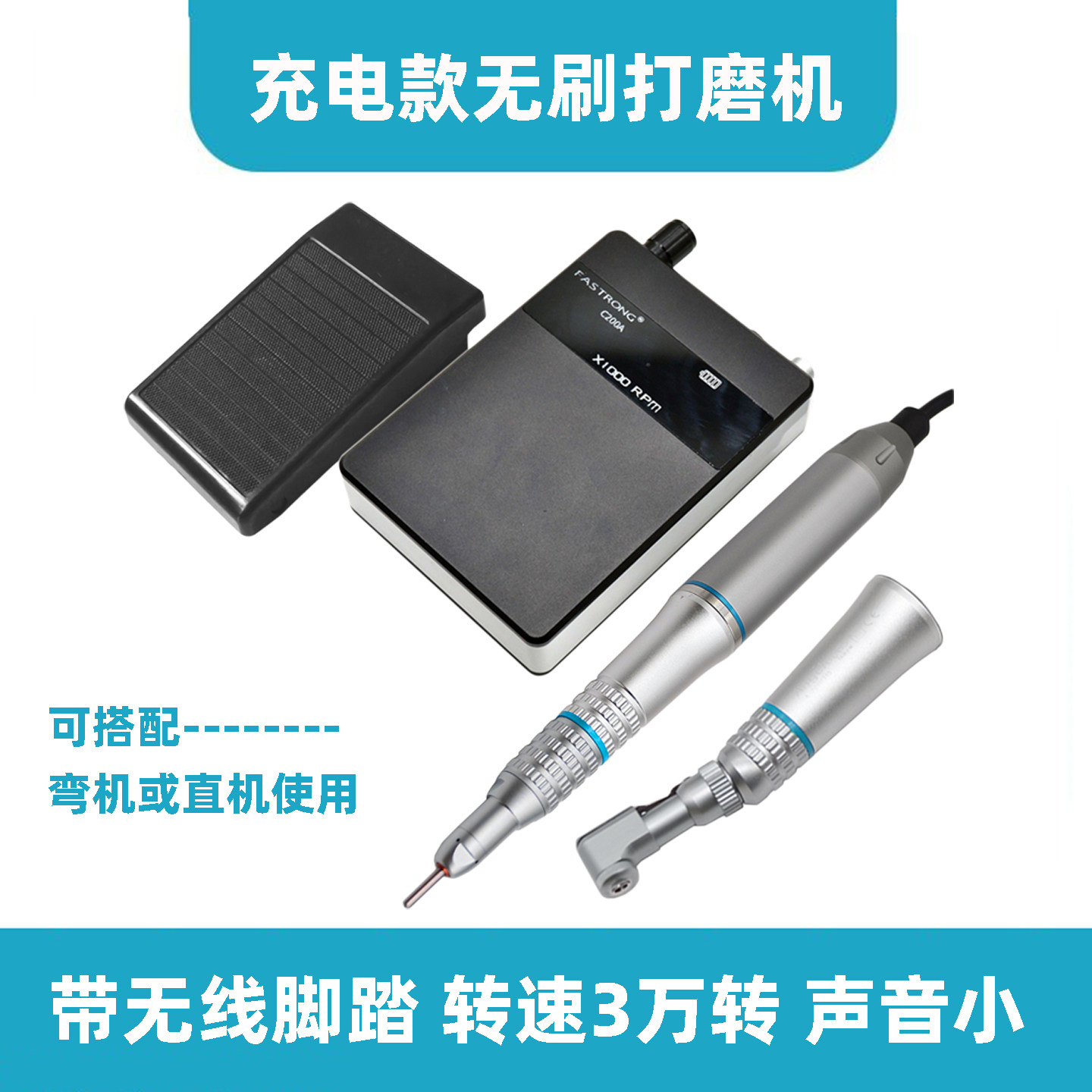 充电款牙科打磨机便携式美牙抛光机弯机小型无刷修牙机带无线脚踏