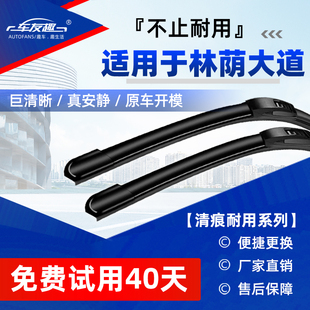 适用别克林荫大道雨刮器原厂2009原装 汽车无骨胶条雨刷器片 10年款