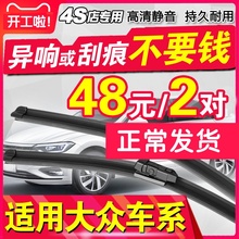大众朗逸原装polo高尔夫6 7雨刮器1