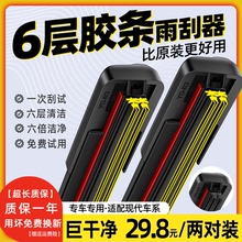 六层胶条适用现代途胜朗动IX25名图35领动雨刮器无骨静音原装雨刷