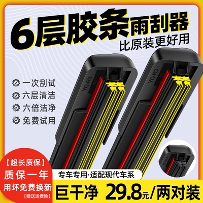 适配现代原车专配雨刷-安静清晰