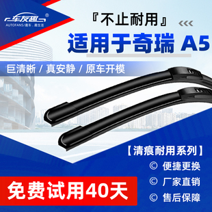 原厂原装 2009款 汽车无骨前雨刷片 2007 适用奇瑞A5汽车雨刮器2006