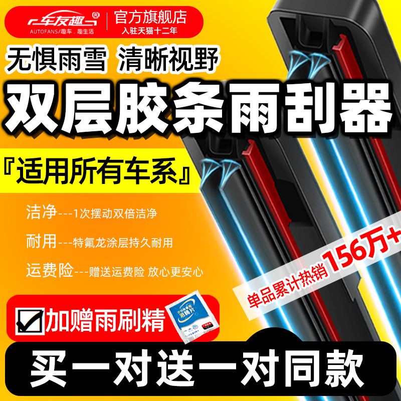 车友趣所有车型专用双胶条雨刮器