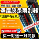 双层胶条雨刮器汽车原厂专用前雨刷片无骨静音通用型双胶条通原装
