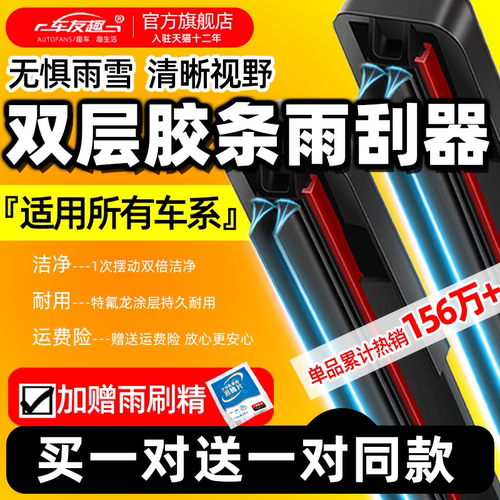 车友趣所有车型专用双胶条雨刮器