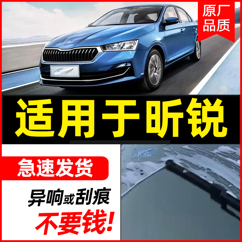 适用于斯柯达昕锐无骨胶条雨刮器