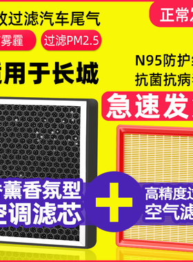 适用长城哈弗h6香薰空调滤芯哈佛H1/H2S/H3/H4/H5/H7L/H8/M空调格