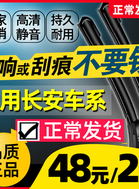适用长安cs75原装cs55cs35逸动雨刮器睿骋悦翔奔奔欧诺v3无骨雨刷