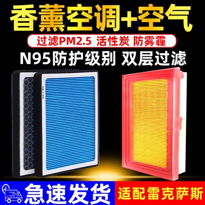 适配雷克萨斯车系香薰空调空气滤