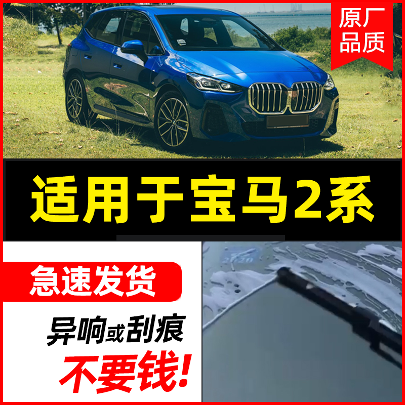 适用于宝马218i220敞篷刷片雨刮