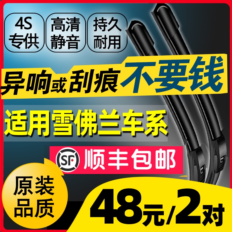 适用雪佛兰经典科鲁兹雨刮器科沃兹迈锐宝乐风创酷赛欧3雨刷原装