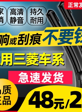 适用三菱劲炫欧蓝德翼神蓝瑟东南V3菱悦DX3雨刮器DX7原装无骨雨刷