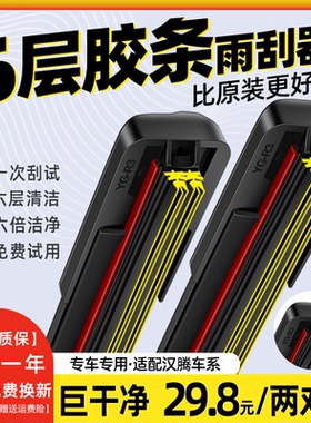 适配六层胶条汉腾雨刮器/X5 MAX/X7 S/V7/原装无骨高清6胶条雨刷