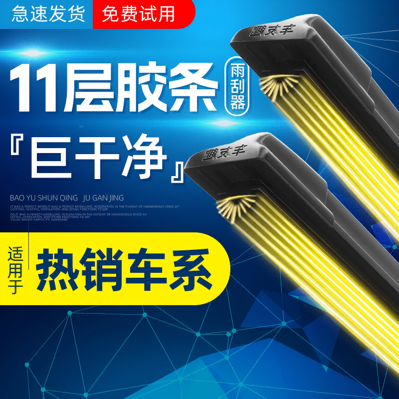 车友趣11层胶条雨刮器汽车前雨刷片静音无骨十一双刮原厂新款原装