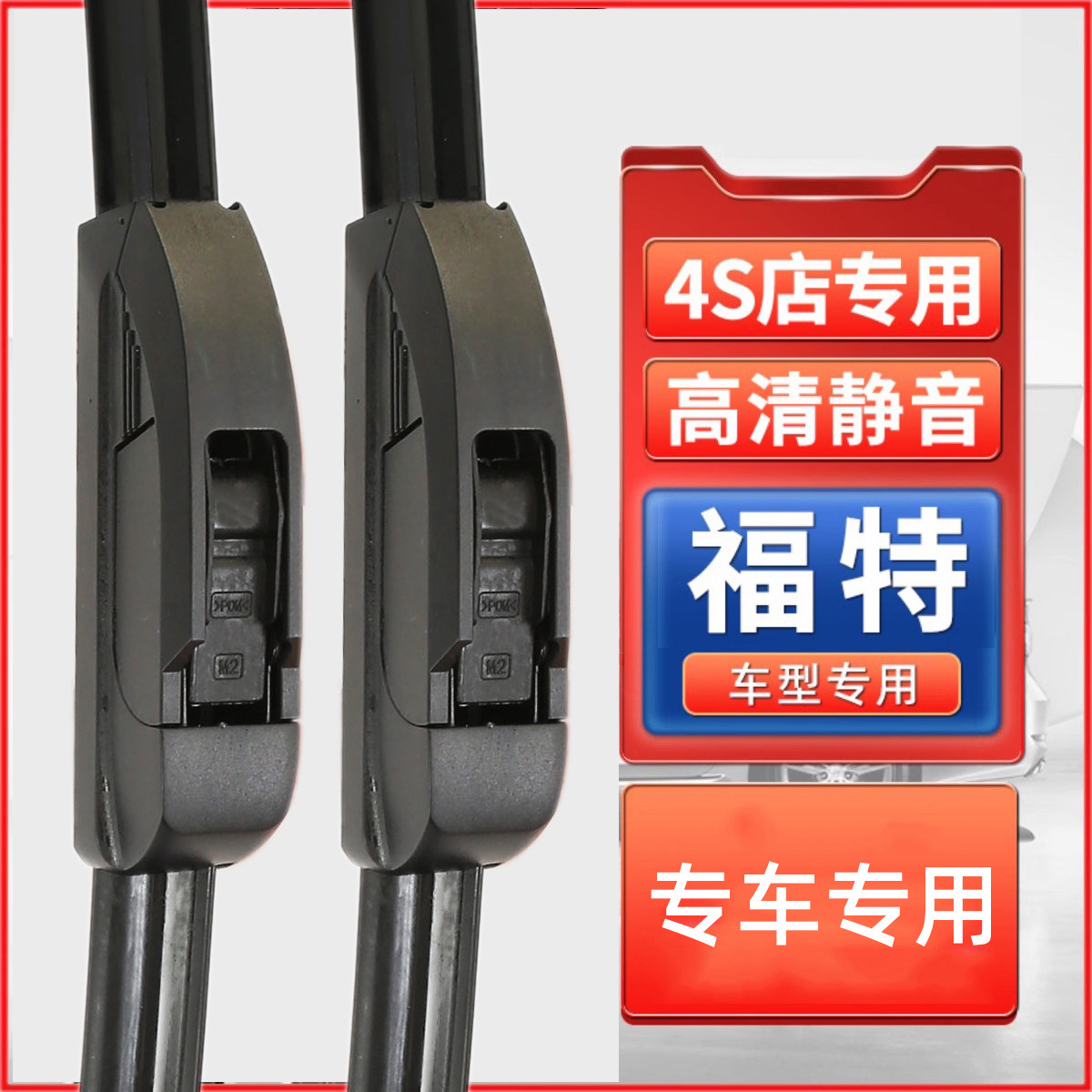 适用福特福克斯雨刮器新蒙迪欧经典福睿斯翼虎翼博胶条片雨刷原装