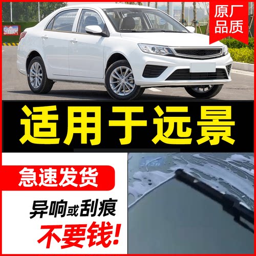 适用于吉利新远景胶条无骨雨刮器