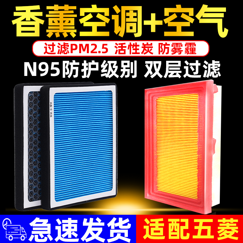 适配五菱宏光香薰空调滤芯佳辰/征程/荣光/星辰/星光/空气滤芯