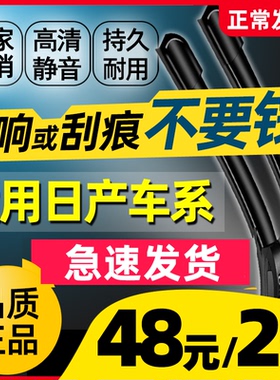 适用日产新轩逸雨刮器天籁阳光骐达逍客骊威奇骏蓝鸟无骨原装雨刷