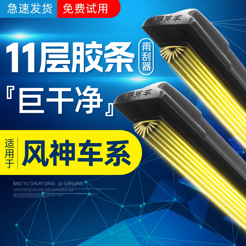 十一层胶条雨刮器适用风神AX7/AX3/AX4/E30/A60浩瀚皓极雨刷器