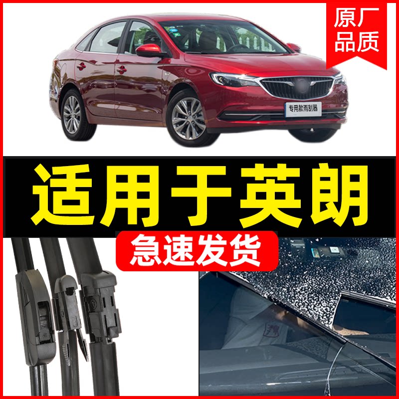 适用别克英朗雨刷片原装GT14/15/16/17款2018胶条19无骨21雨刮器