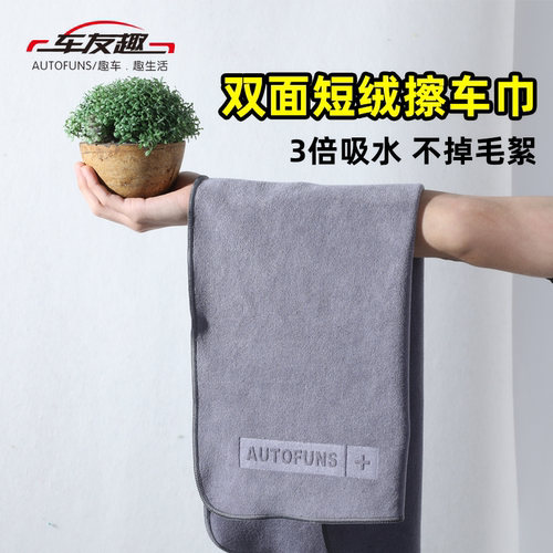 autofuns洗车毛巾擦车巾