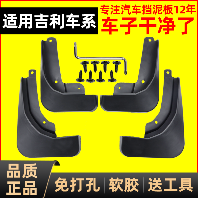 适用吉利新帝豪GSGL博越S1新远景金刚豪越远景X1X3X6缤越瑞挡泥板 汽车零部件/养护/美容/维保 挡泥板 原图主图