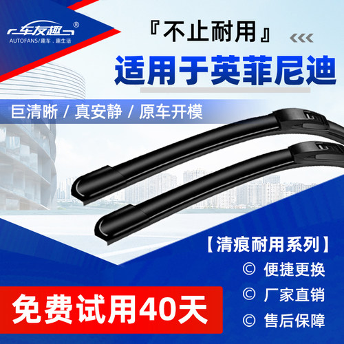 适用英菲尼迪Q50L雨刮器原装QX50/Q70L/QX60 EX/FX系列无骨雨刷片