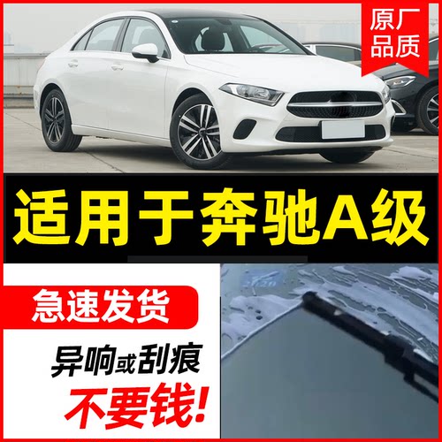 适用于奔驰A级胶条无骨雨刮器
