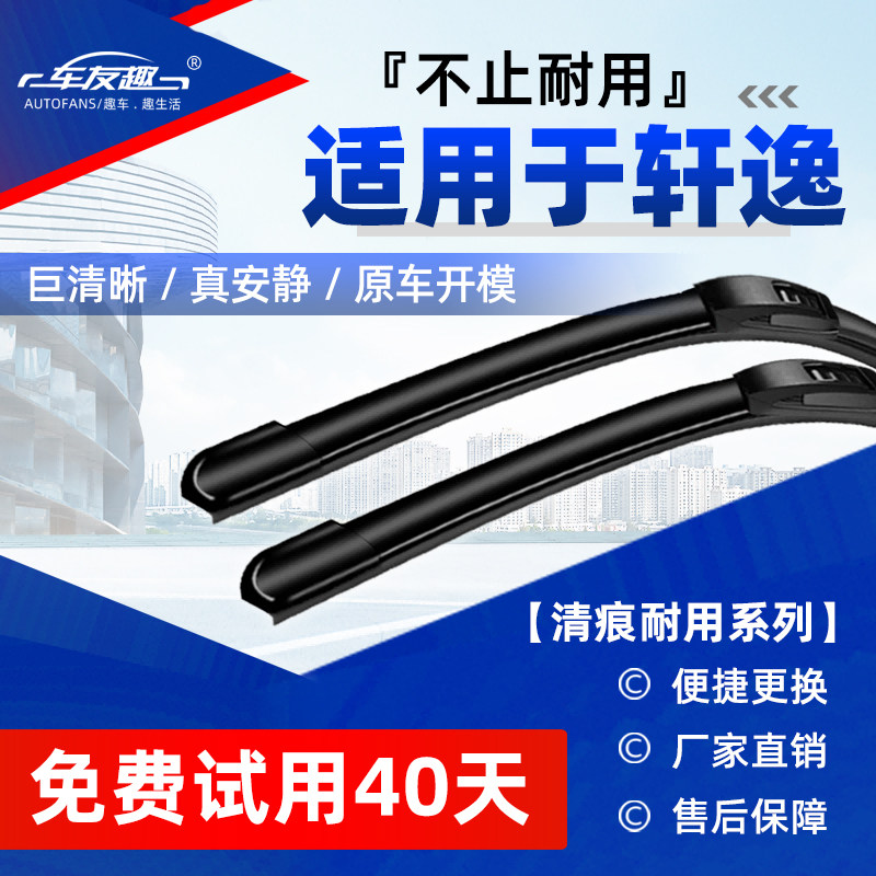 适用日产经典轩逸雨刮器2011/2015/2022十四代轩逸日产无骨雨刷片
