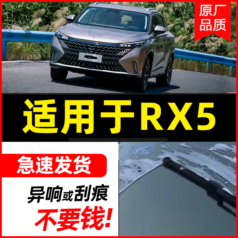 适用于荣威rx5胶条片无骨雨刮器
