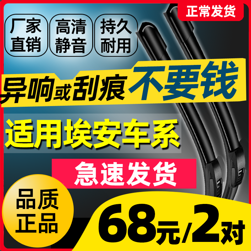 适用于AIONS埃安S雨刮器新能源